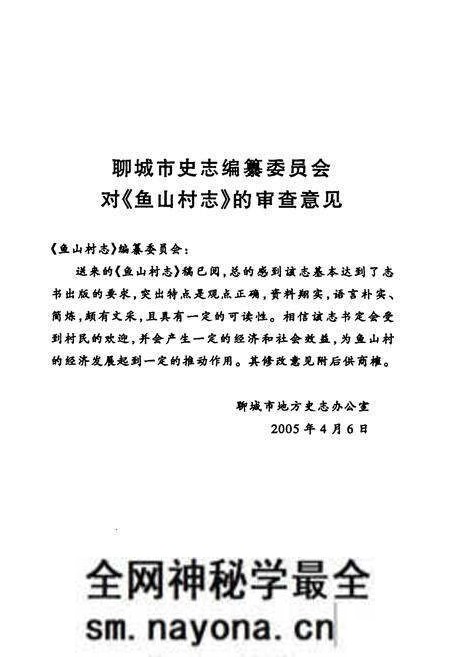 《《鱼山村志》》.pdf电子版_山东省志预览图3 《《鱼山村志》》.pdf电子版_山东省志预览图3