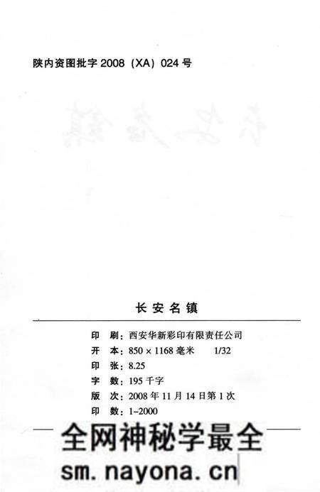《长安名镇》.pdf电子版_陕西省志预览图3 《长安名镇》.pdf电子版_陕西省志预览图3