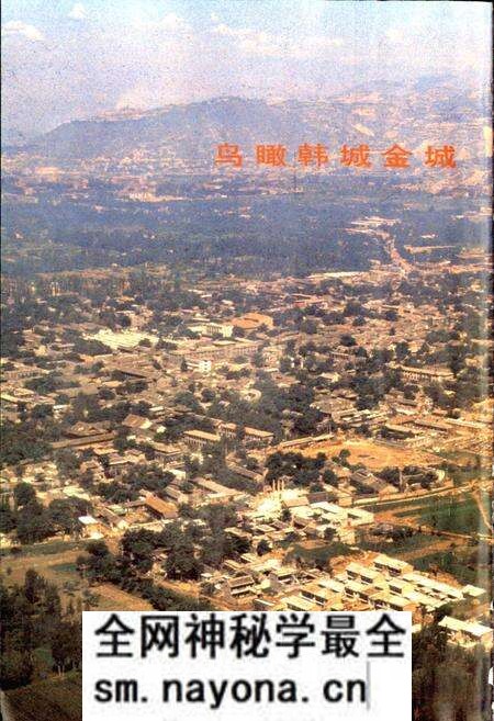 《陕西省韩城市地名志》.pdf电子版_陕西省志预览图5