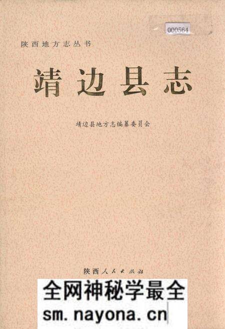 《靖边县志》.pdf电子版_陕西省志预览图 《靖边县志》.pdf电子版_陕西省志预览图