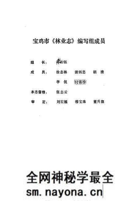 《陕西省宝鸡市林业志》.pdf电子版_陕西省志预览图2 《陕西省宝鸡市林业志》.pdf电子版_陕西省志预览图2