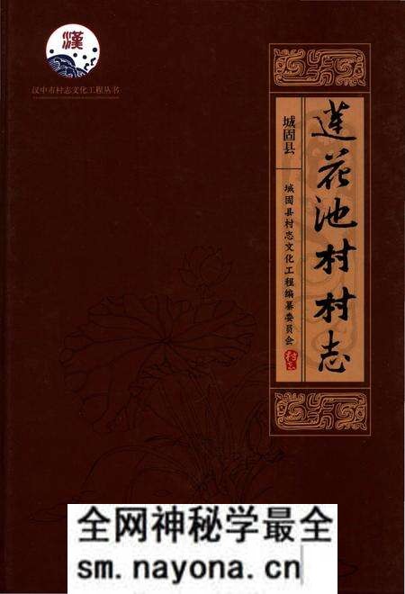 《莲花池村村志》.pdf电子版_陕西省志预览图 《莲花池村村志》.pdf电子版_陕西省志预览图