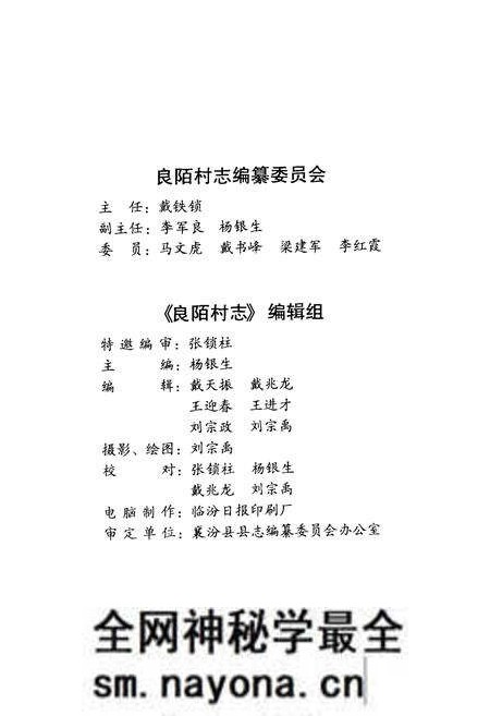 《《良陌村志》》.pdf电子版_山西省志预览图3
