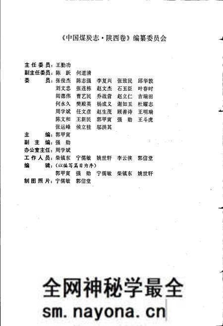 《中国煤炭志陕西卷》.pdf电子版_陕西省志预览图4 《中国煤炭志陕西卷》.pdf电子版_陕西省志预览图4