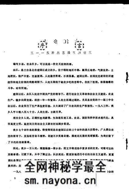 《永江乡志》.pdf电子版_四川省志预览图3