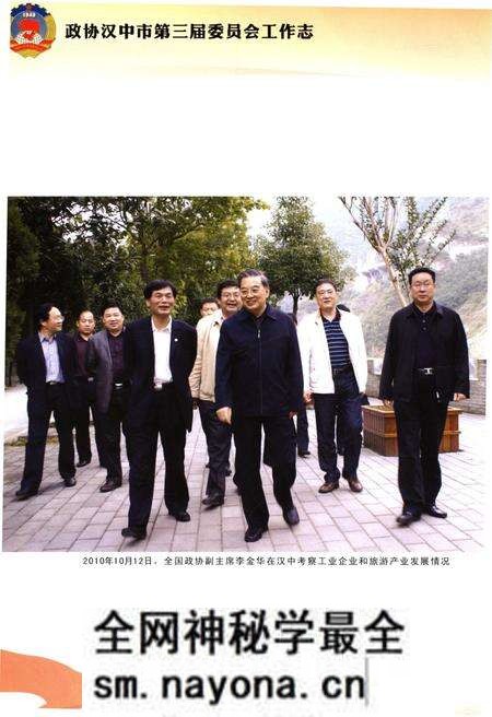 《政协汉中市三届委员会工作志》.pdf电子版_陕西省志预览图3