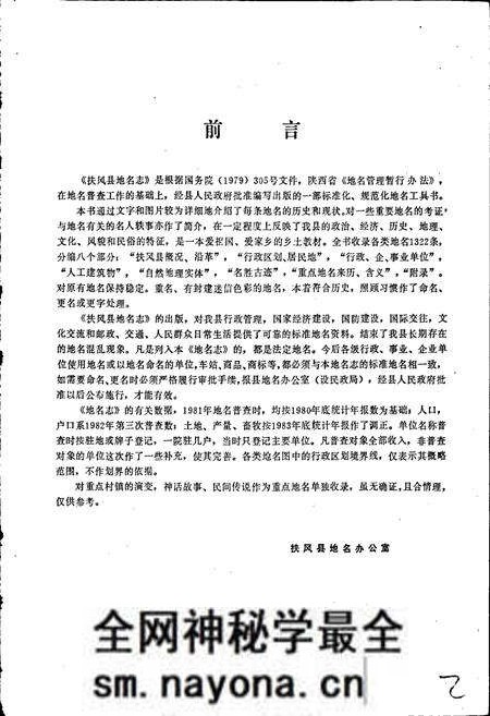 《陕西省扶风县地名志》.pdf电子版_陕西省志预览图2 《陕西省扶风县地名志》.pdf电子版_陕西省志预览图2