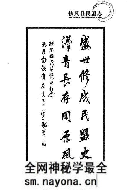 《扶风县民盟志》.pdf电子版_陕西省志预览图4 《扶风县民盟志》.pdf电子版_陕西省志预览图4