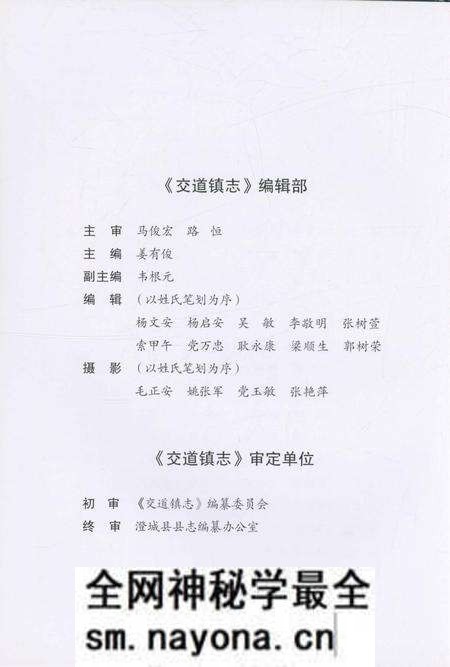 《交道镇志》.pdf电子版_陕西省志预览图4 《交道镇志》.pdf电子版_陕西省志预览图4
