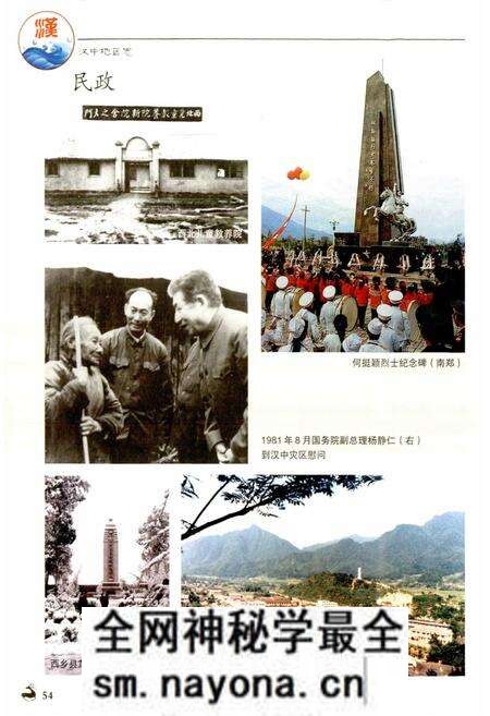 《汉中地区志 第三册》.pdf电子版_陕西省志预览图5 《汉中地区志 第三册》.pdf电子版_陕西省志预览图5