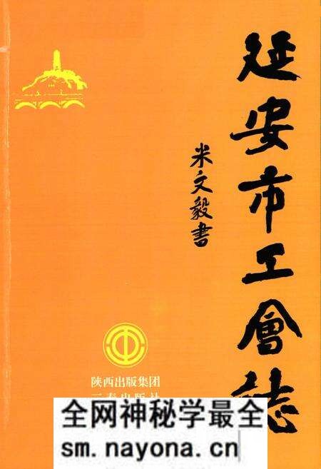 《延安市工会志》.pdf电子版_陕西省志预览图1