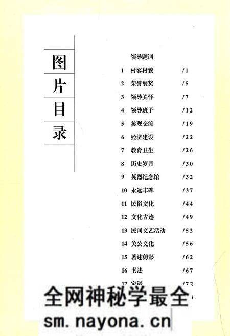 《《下丁村志》》.pdf电子版_山西省志预览图4 《《下丁村志》》.pdf电子版_山西省志预览图4