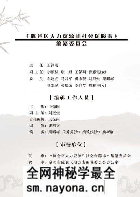 《陈仓区人力资源和社会保障志》.pdf电子版_陕西省志预览图3 《陈仓区人力资源和社会保障志》.pdf电子版_陕西省志预览图3