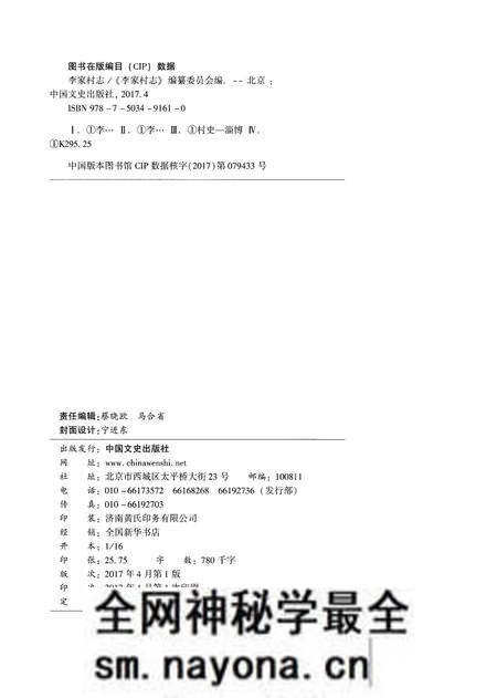 《李家村志》.pdf电子版_陕西省志预览图2 《李家村志》.pdf电子版_陕西省志预览图2