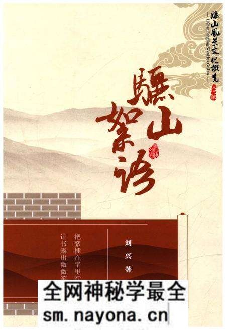 《骊山风景文化概览 12 骊山絮语》.pdf电子版_陕西省志预览图 《骊山风景文化概览 12 骊山絮语》.pdf电子版_陕西省志预览图