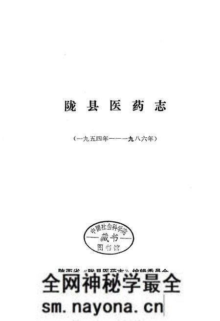 《陇县医药志》.pdf电子版_陕西省志预览图1 《陇县医药志》.pdf电子版_陕西省志预览图1