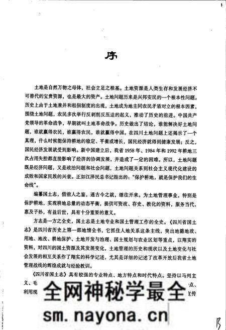 《四川省国土志》.pdf电子版_四川省志预览图4