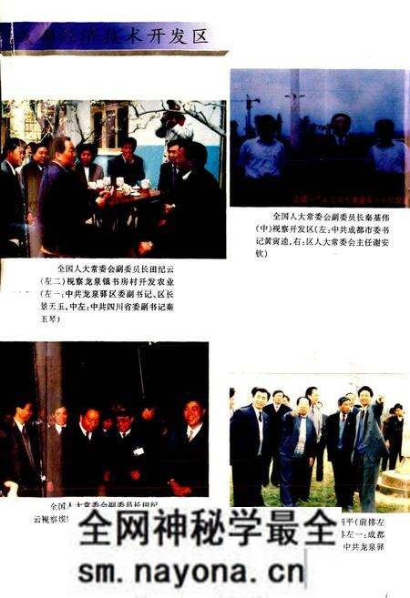 《成都市龙泉驿区志》.pdf电子版_四川省志预览图4