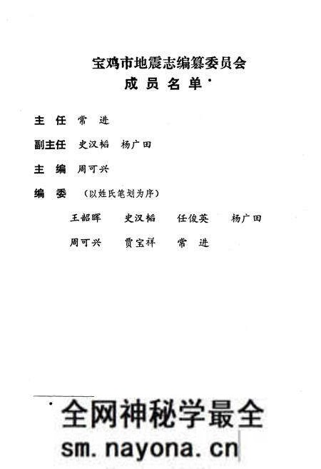 《宝鸡市地震志》.pdf电子版_陕西省志预览图2 《宝鸡市地震志》.pdf电子版_陕西省志预览图2