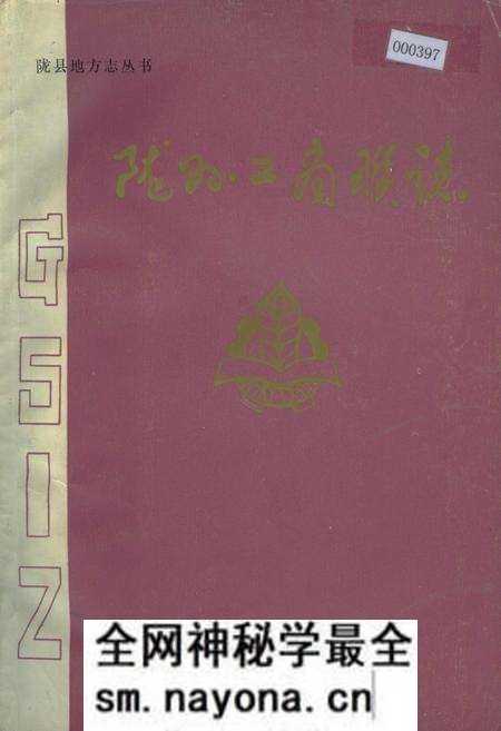《陇县工商联志》.pdf电子版_陕西省志预览图
