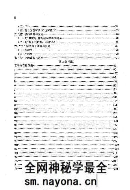 《《富平方言志》》.pdf电子版_陕西省志预览图5 《《富平方言志》》.pdf电子版_陕西省志预览图5