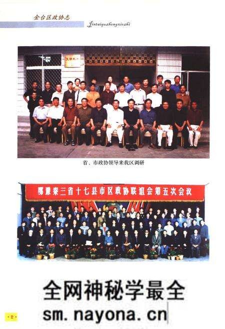《《金台区政协志》》.pdf电子版_陕西省志预览图5 《《金台区政协志》》.pdf电子版_陕西省志预览图5