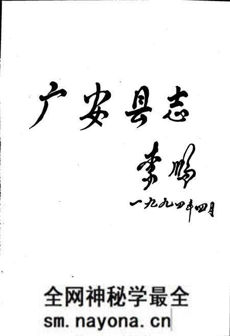 《广安县志》.pdf电子版_四川省志预览图2 《广安县志》.pdf电子版_四川省志预览图2