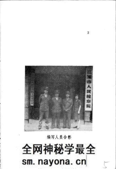 《江油县检察志》.pdf电子版_四川省志预览图5