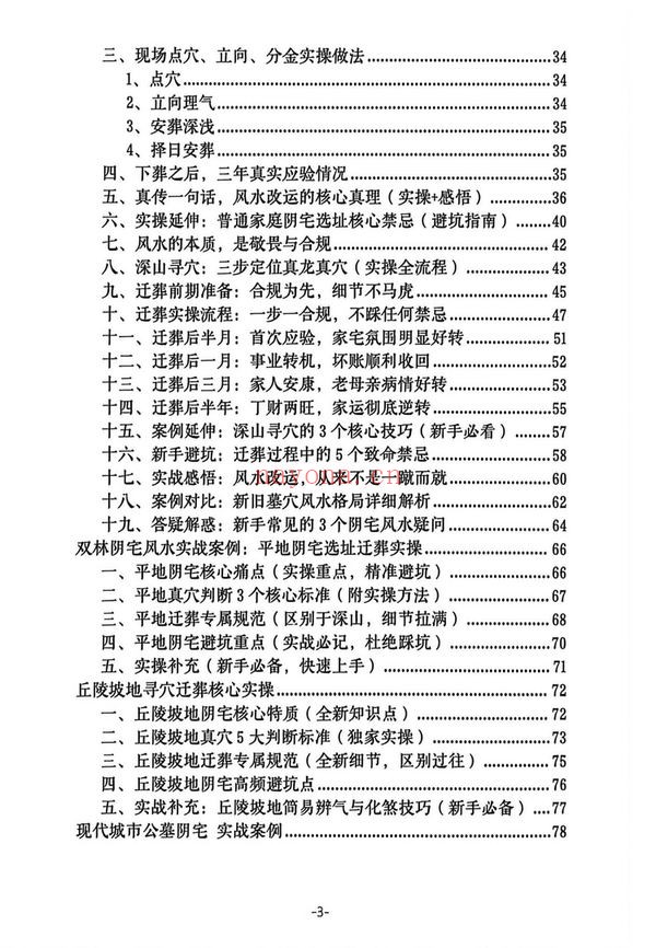《阴宅风水实操案例-讲义》PDF电子书（192页）
