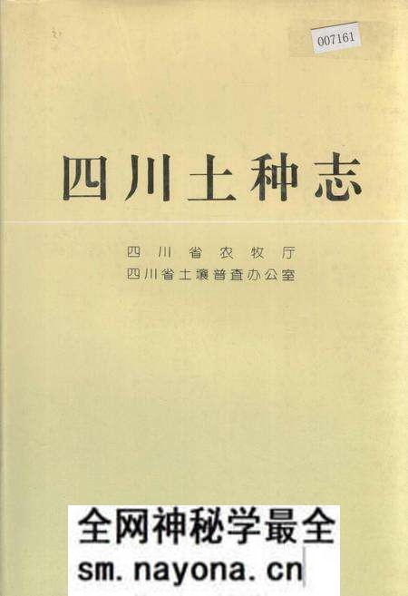 《四川土种志》.pdf电子版_四川省志预览图 《四川土种志》.pdf电子版_四川省志预览图