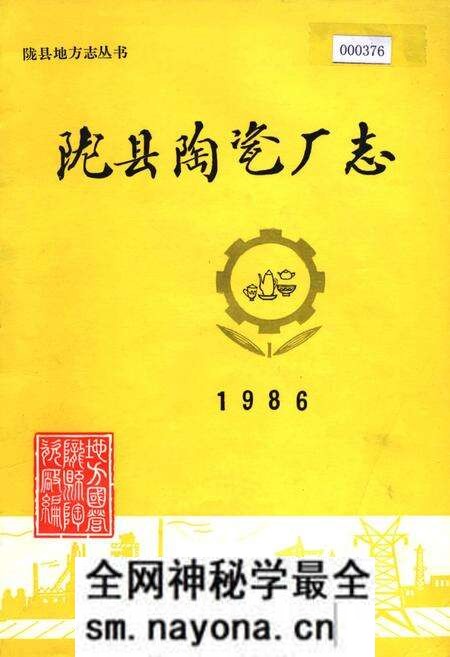 《陇县陶瓷厂志》.pdf电子版_陕西省志预览图 《陇县陶瓷厂志》.pdf电子版_陕西省志预览图