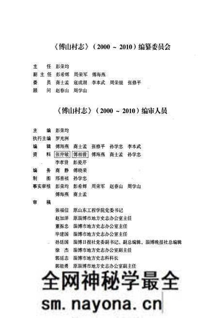 《傅山村志(2000-2010)》.pdf电子版_山东省志预览图2 《傅山村志(2000-2010)》.pdf电子版_山东省志预览图2