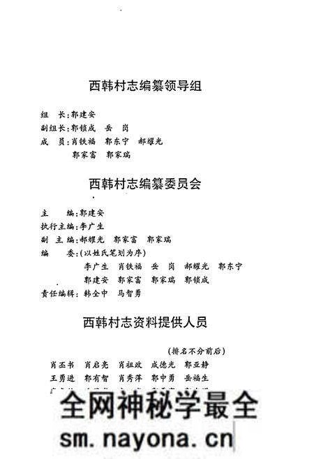 《西韩村志》.pdf电子版_山西省志预览图4 《西韩村志》.pdf电子版_山西省志预览图4