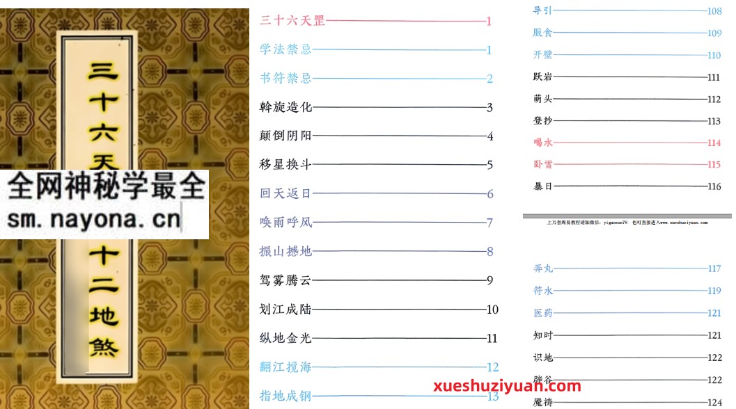 《三十六天罡七十二地煞》电子版合集PDF134页