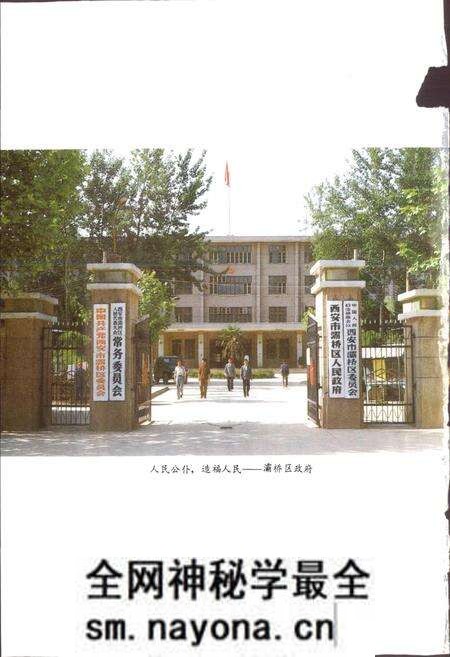 《西安市灞桥区地名志》.pdf电子版_陕西省志预览图4 《西安市灞桥区地名志》.pdf电子版_陕西省志预览图4