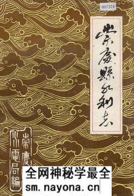 《崇庆县水利志》.pdf电子版_四川省志预览图 《崇庆县水利志》.pdf电子版_四川省志预览图