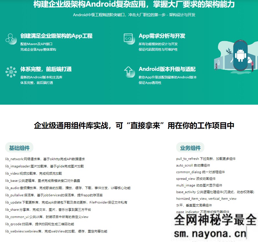 【Android】一课掌握企业级Android架构设计+功能开发