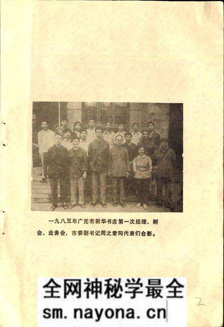 《广元书店志》.pdf电子版_四川省志预览图5 《广元书店志》.pdf电子版_四川省志预览图5