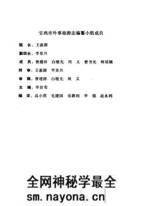 《宝鸡市外事旅游志》.pdf电子版_陕西省志预览图2 《宝鸡市外事旅游志》.pdf电子版_陕西省志预览图2