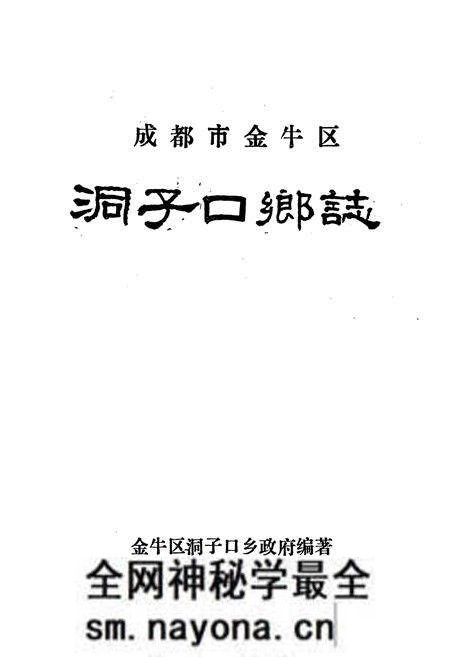 《洞子口乡志》.pdf电子版_四川省志预览图1