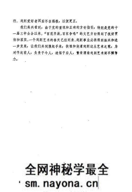 《渭南市戏剧志》.pdf电子版_陕西省志预览图4 《渭南市戏剧志》.pdf电子版_陕西省志预览图4