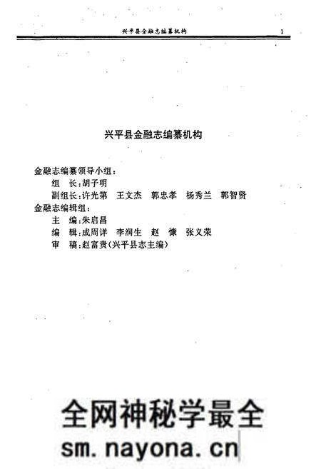 《兴平县金融志》.pdf电子版_陕西省志预览图2 《兴平县金融志》.pdf电子版_陕西省志预览图2