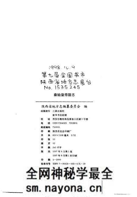 《秦始皇帝陵志》.pdf电子版_陕西省志预览图2 《秦始皇帝陵志》.pdf电子版_陕西省志预览图2