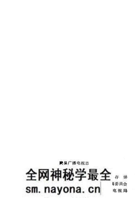 《陇县广播电视志》.pdf电子版_陕西省志预览图2 《陇县广播电视志》.pdf电子版_陕西省志预览图2