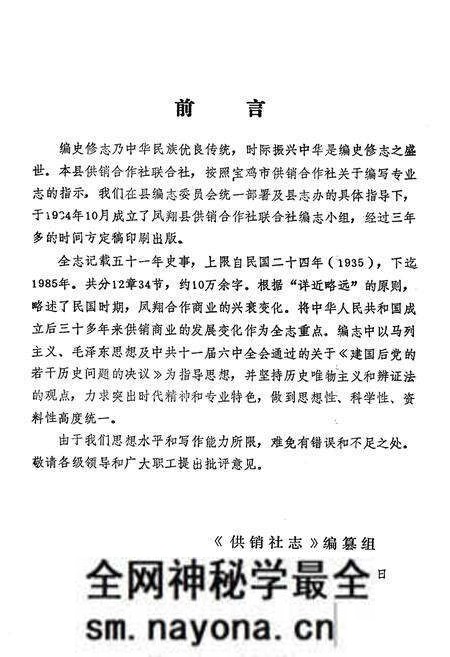 《凤翔县供销合作社志》.pdf电子版_陕西省志预览图2