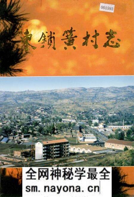 《东锁簧村志》.pdf电子版_山西省志预览图 《东锁簧村志》.pdf电子版_山西省志预览图