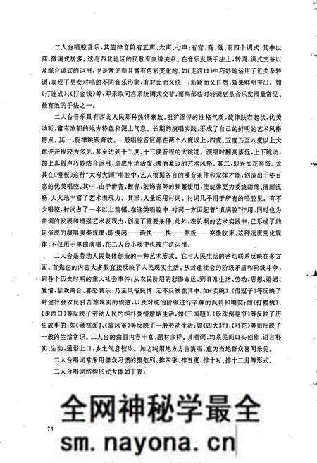《中国曲艺音乐集成 陕西卷(下册)》.pdf电子版_陕西省志预览图5 《中国曲艺音乐集成 陕西卷(下册)》.pdf电子版_陕西省志预览图5