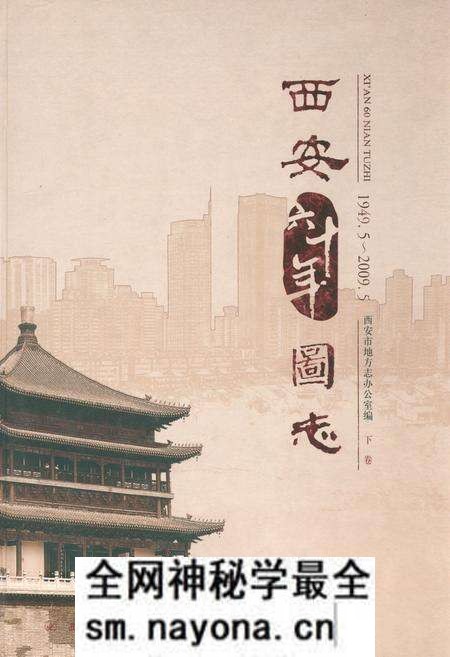 《西安六十年图志(1949.5-2009.5)下卷》.pdf电子版_陕西省志预览图 《西安六十年图志(1949.5-2009.5)下卷》.pdf电子版_陕西省志预览图