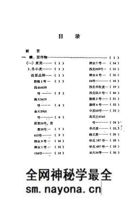 《陕西省主要农作物优良品种志》.pdf电子版_陕西省志预览图3 《陕西省主要农作物优良品种志》.pdf电子版_陕西省志预览图3
