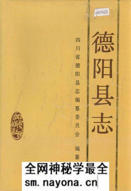 《德阳县志》.pdf电子版_四川省志预览图